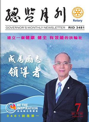 2018-19七月份總監月刊